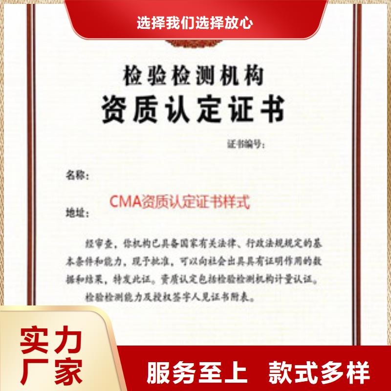 【CMA资质认定CMA申请要求甄选好物】信誉至上