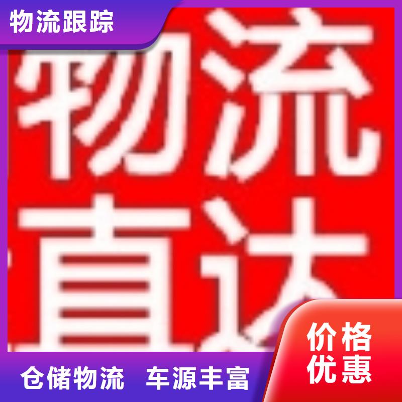 湖州物流,乐从到湖州物流专线运输公司冷藏回头车大件托运零担专线