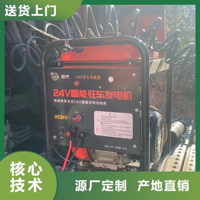 恒泰24伏驻车发电机产地直销商家驻车发电机控制器源头实体厂商
