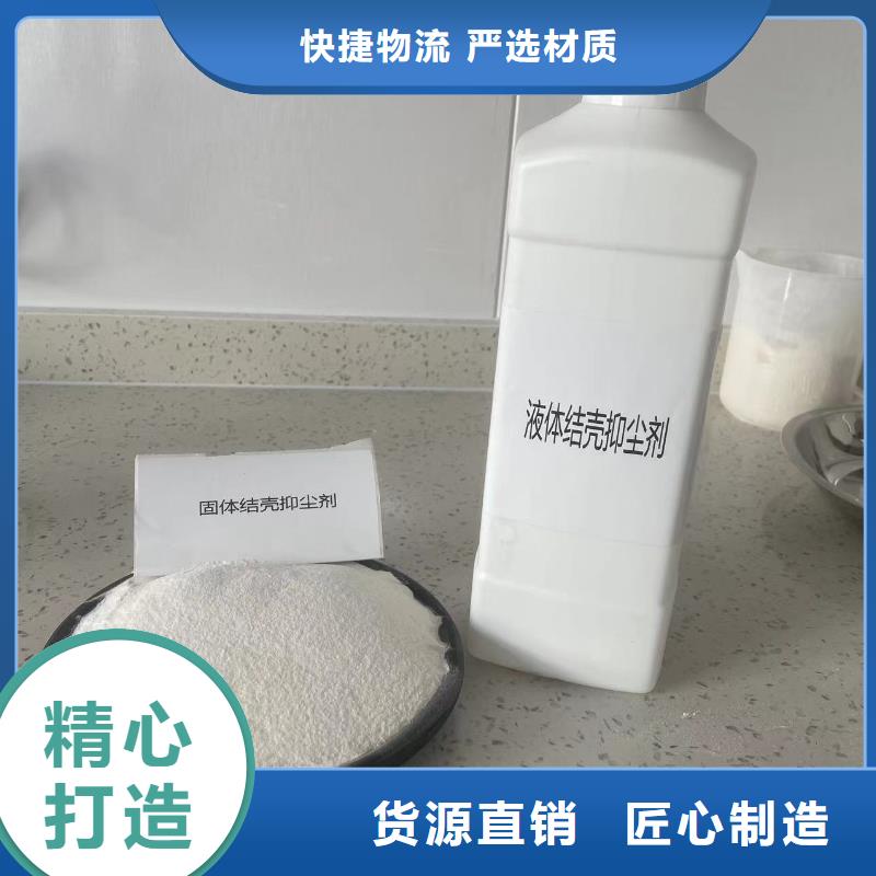尾矿专用结壳抑尘剂抑尘剂生产厂家批发市场拒绝中间商
