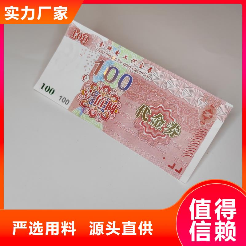 【水票】防伪代金券印刷厂厂家现货供应附近品牌