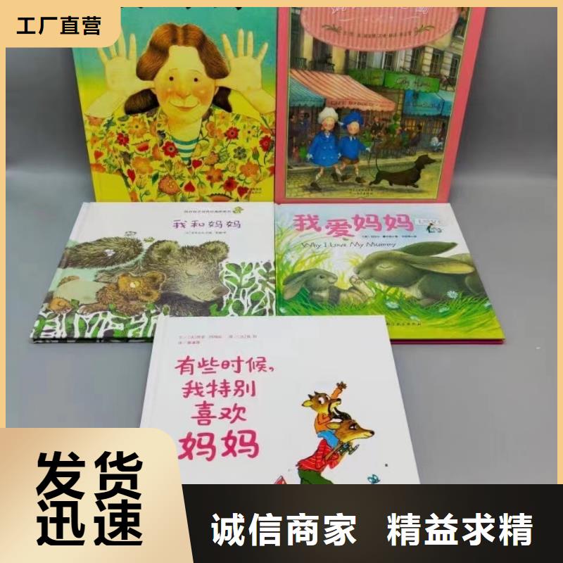 绘本批发,画册书籍批发性价比高符合国家标准