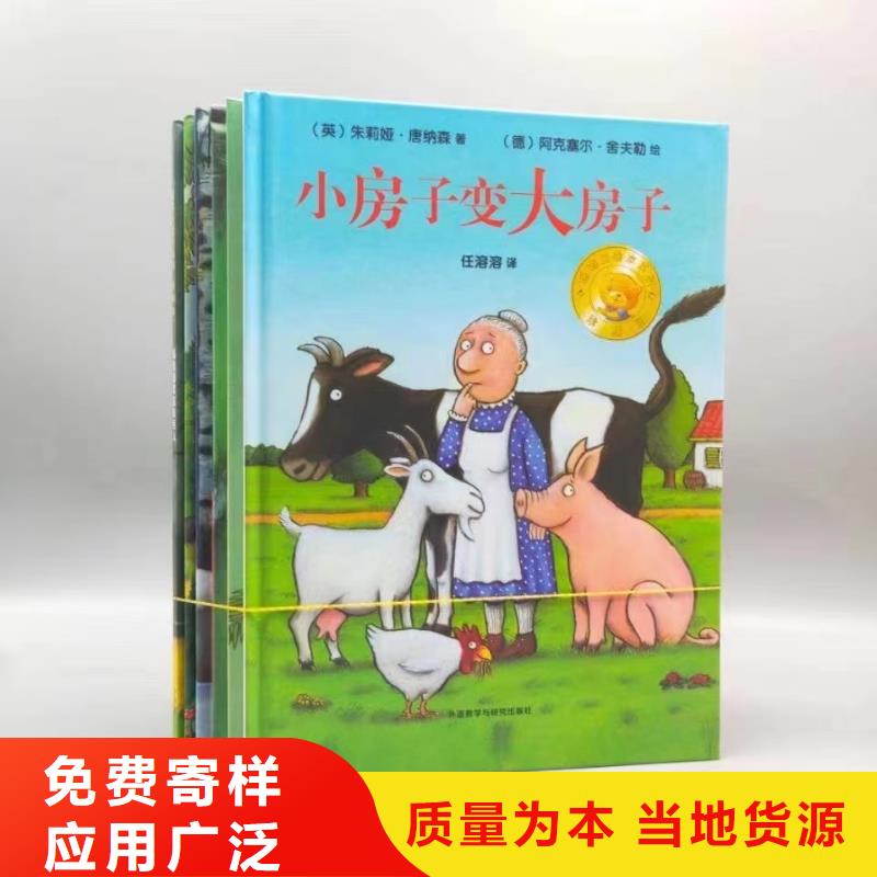 【绘本批发】【逻辑狗批发】真材实料加工定制本地公司