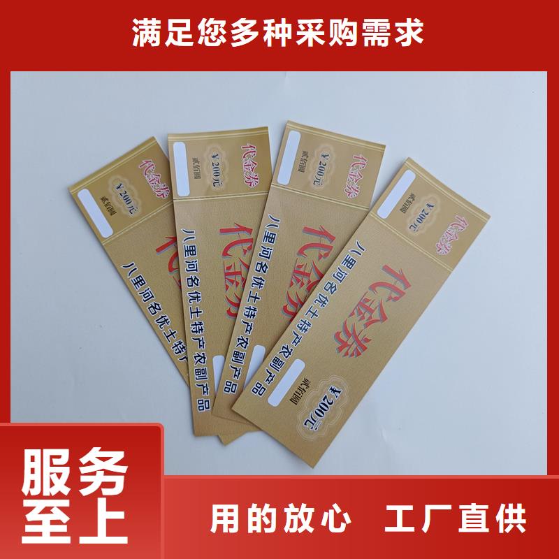 防伪优惠券优惠券生产价格品牌企业