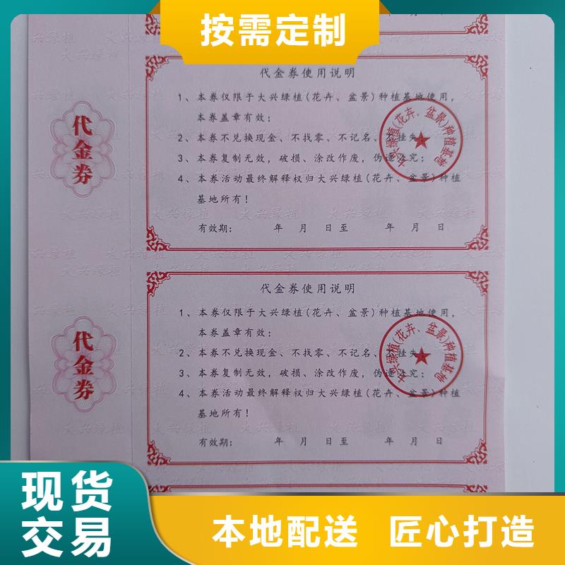 制作防伪代金券提货券生产公司货源直销