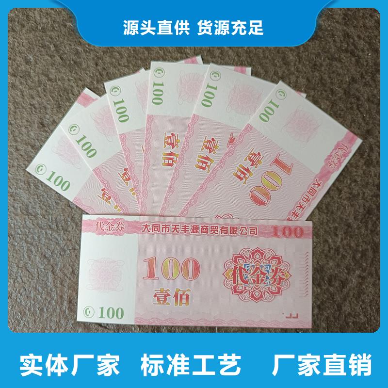 代金券怎样防伪提货券印刷库存齐全厂家直供