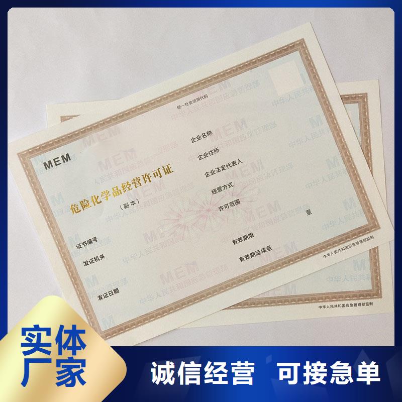 【经营许可】防伪印刷厂家甄选好厂家您想要的我们都有