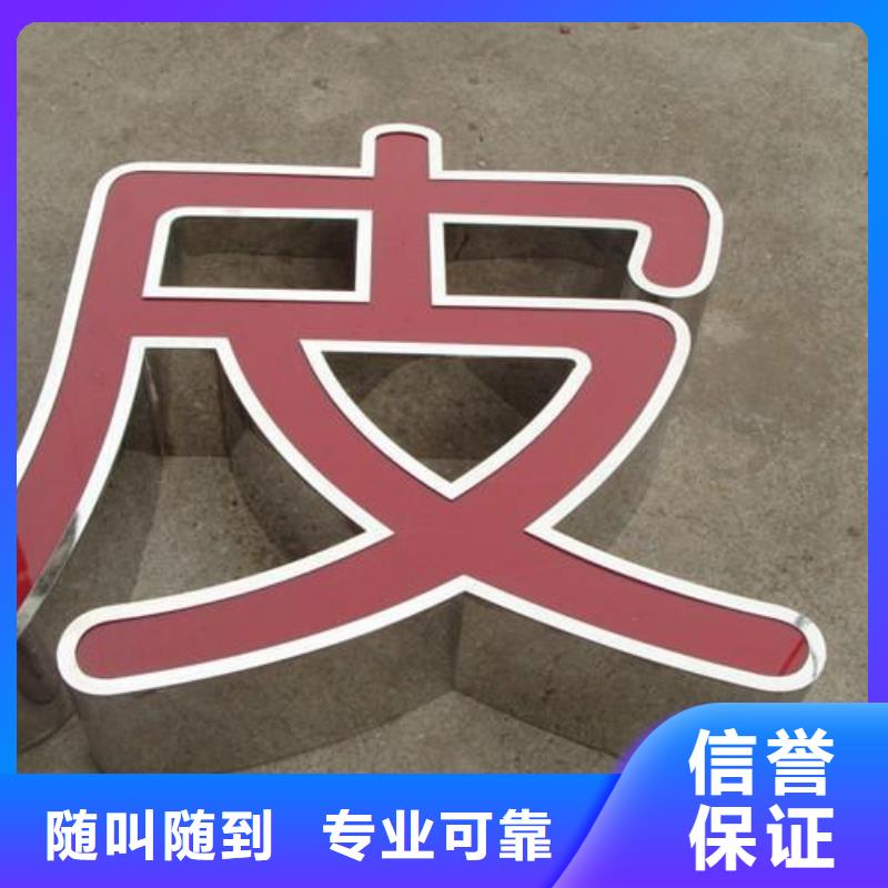 标识标牌【平板亚克力发光字】正规团队质优价廉