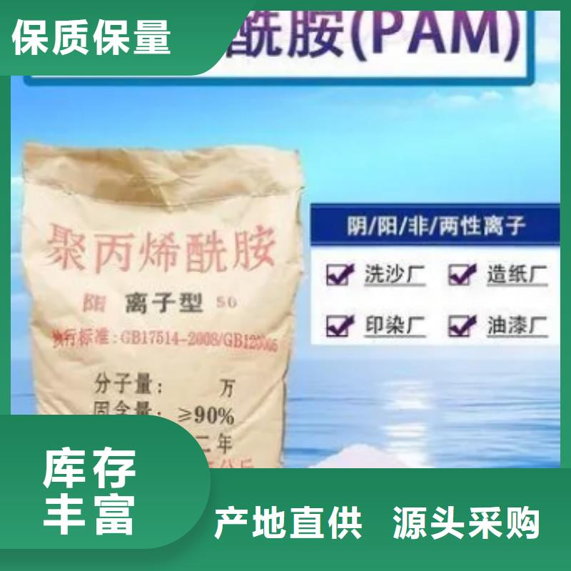 聚丙烯酰胺高标准高品质供您所需