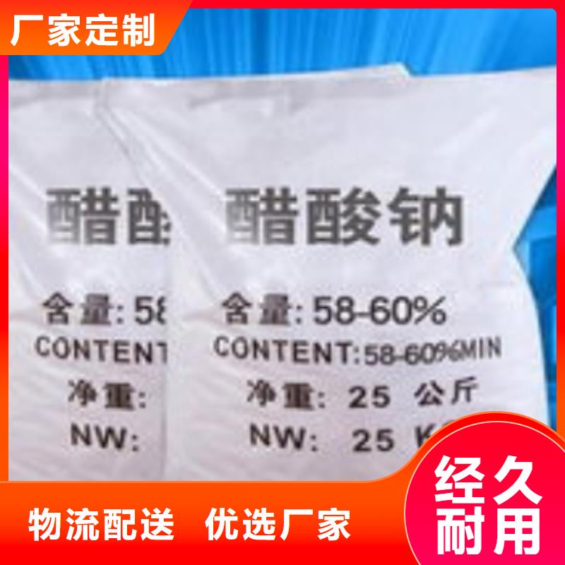 碳源(乙酸钠)批发价N年大品牌