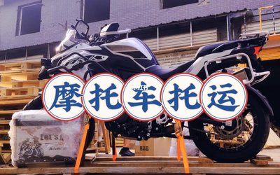 重庆到信阳摩托车托运公司价格多少