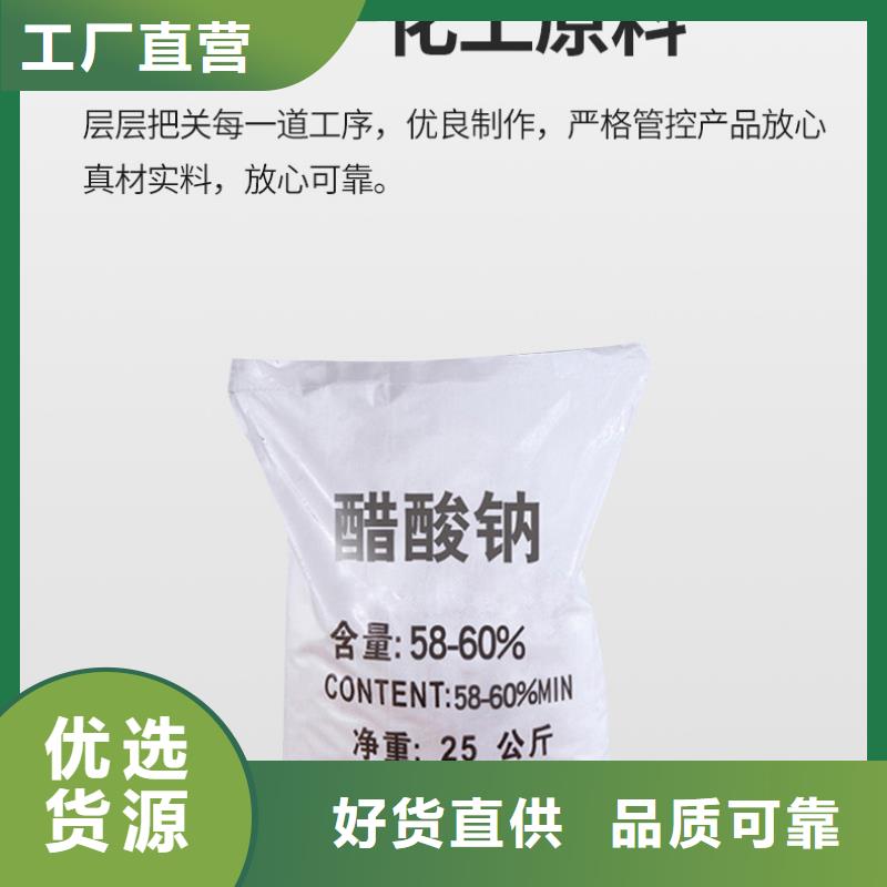 液体醋酸钠生产厂家+省市县区域/直送2024全+境+派+送支持定制