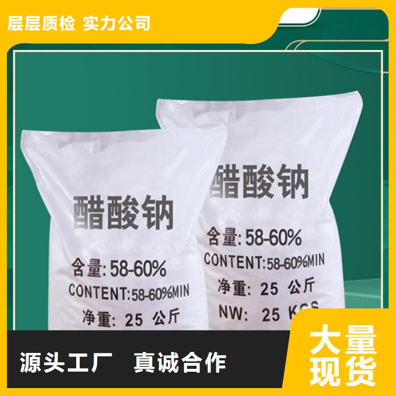 液体乙酸钠生产厂家+省市县区域/直送2024全+境+派+送源头实体厂商