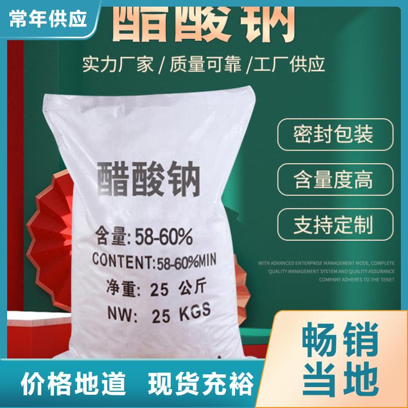 乙酸钠厂家+省市县区域/直送2024全+境+派+送选择我们没错