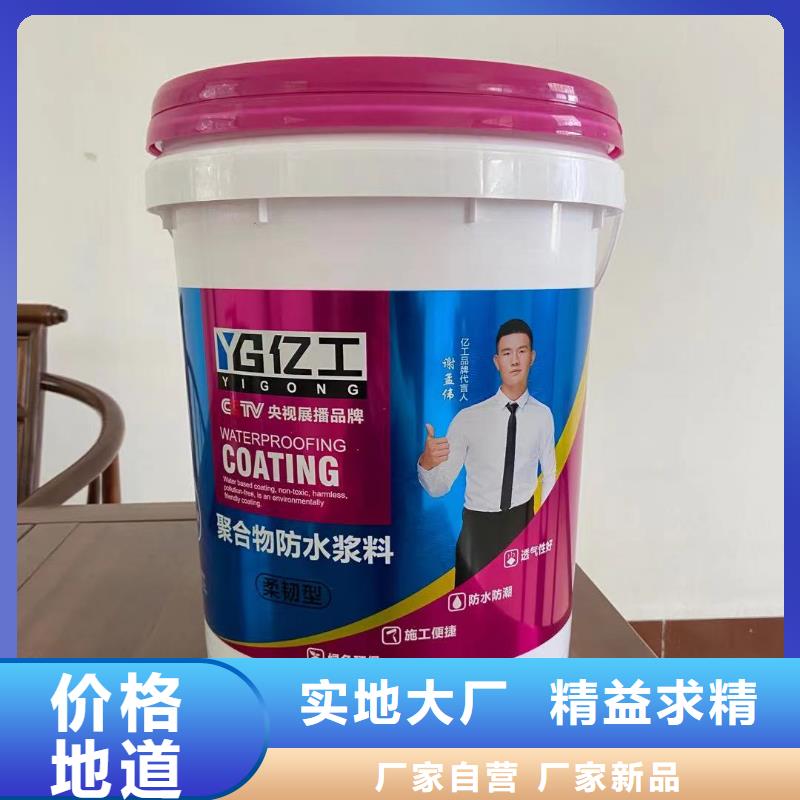 亿工_聚合物防水灰浆品质保障价格合理同城服务商