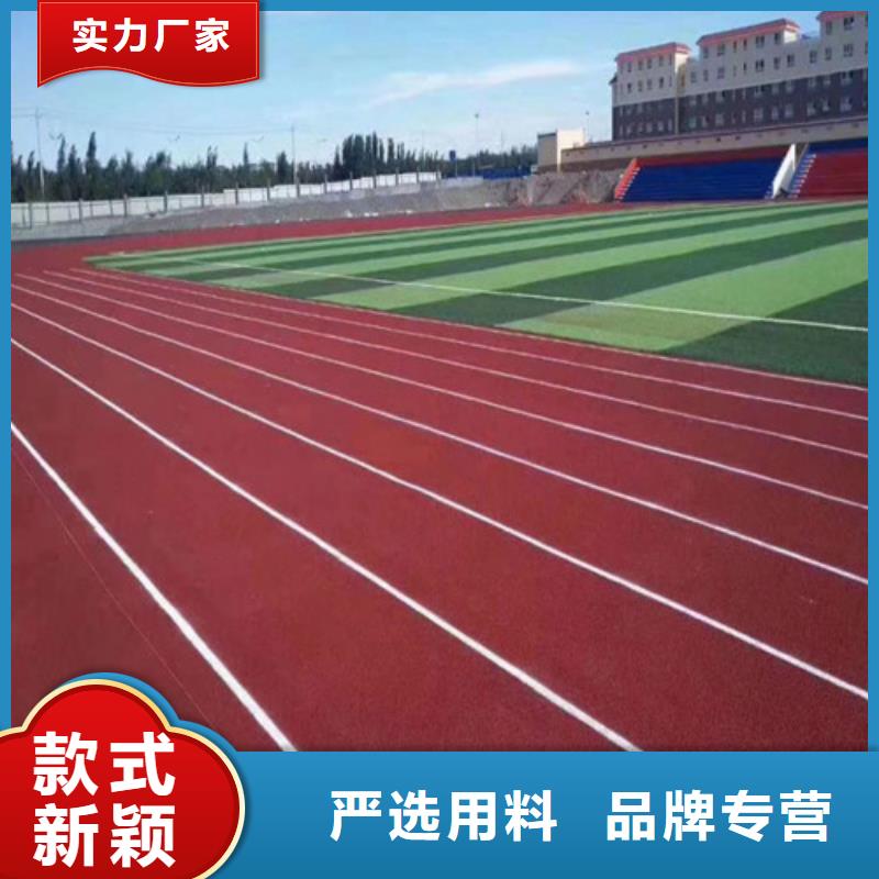 【塑胶跑道陶瓷防直销厂家】质量优选