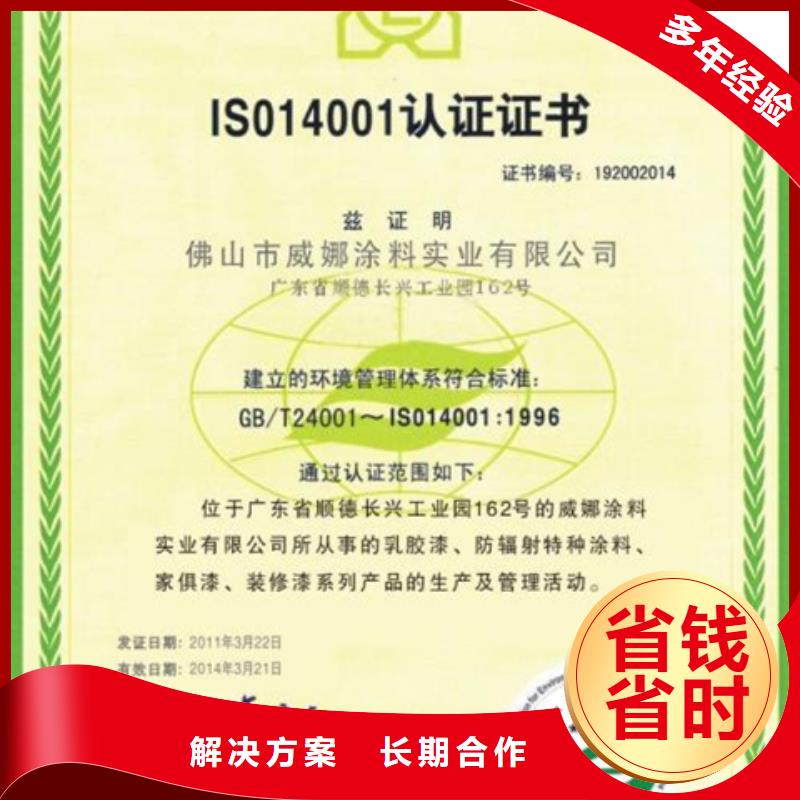 ISO14001认证如何办无风险当地厂家