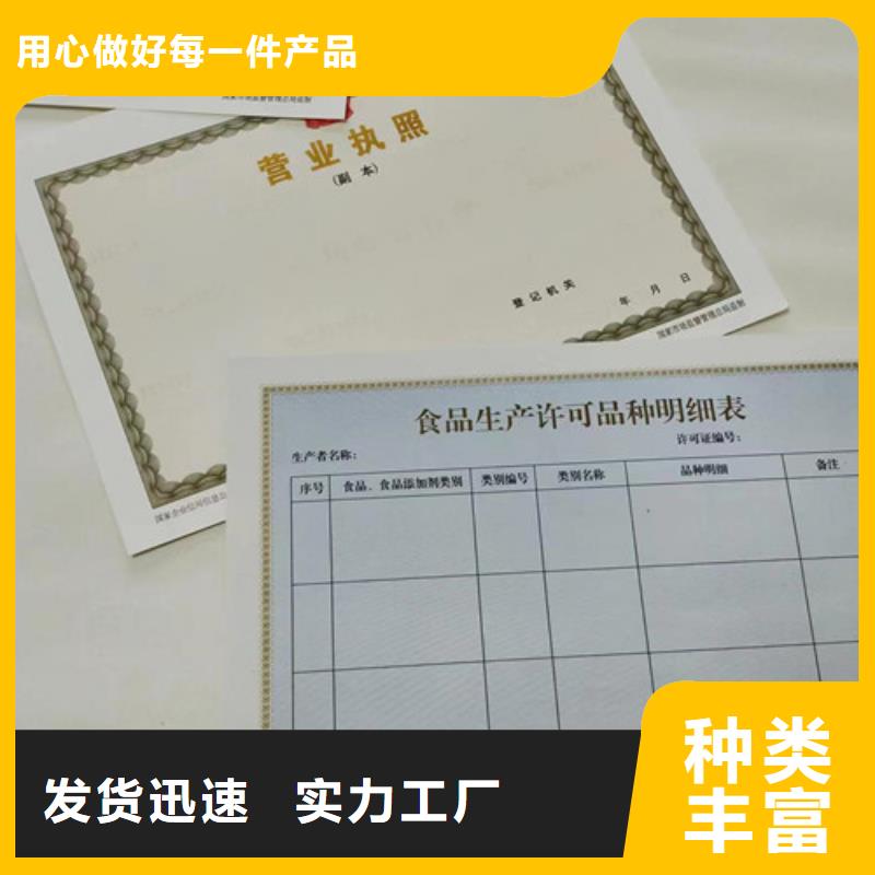 ​新版营业执照印刷厂家/危险化学品经营许可证订做货源直供