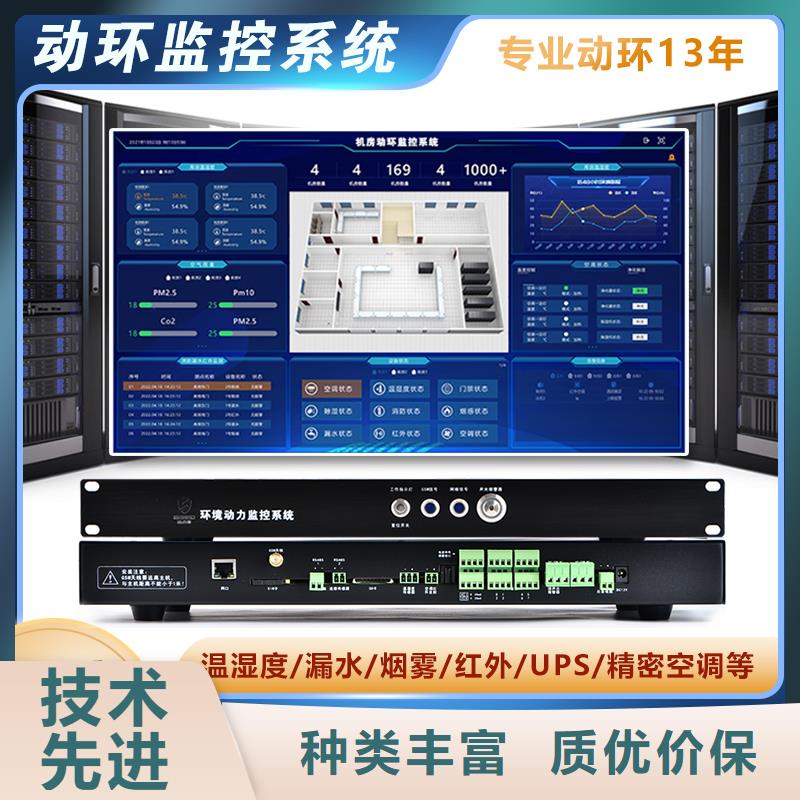 动环主机动环监控系统生产经验丰富实力厂家
