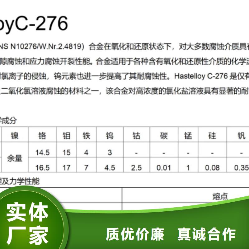 C276哈氏合金,冷拔不锈钢管为您精心挑选生产安装