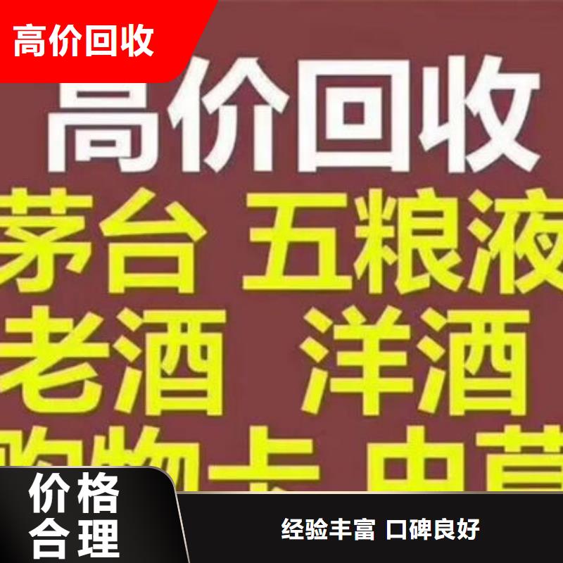 【名烟名酒回收高价回收烟酒诚信高价】免费估价