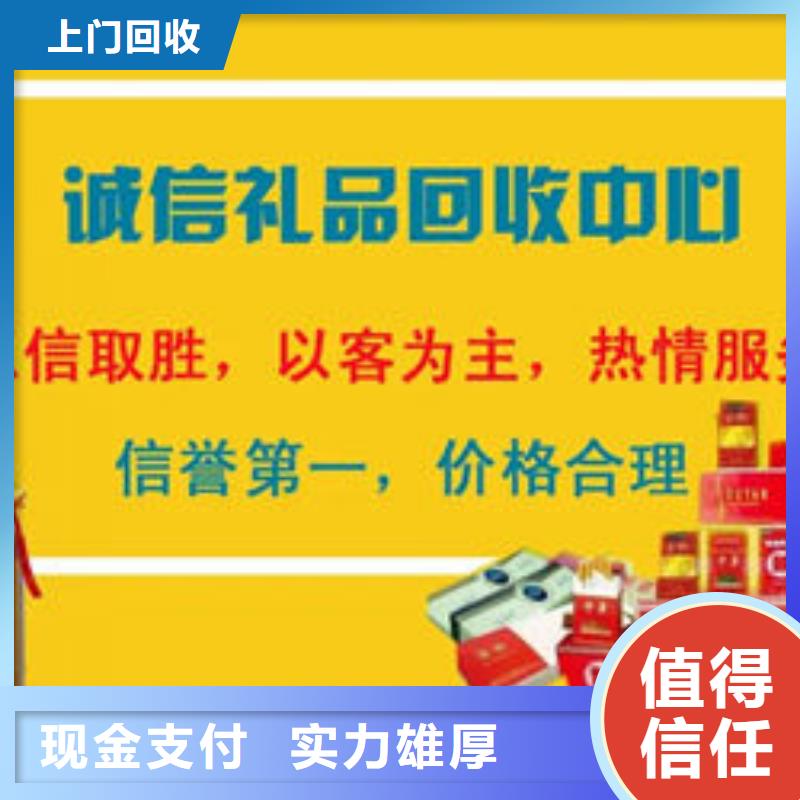 昆明市呈贡区礼品回收本地回收本地货源