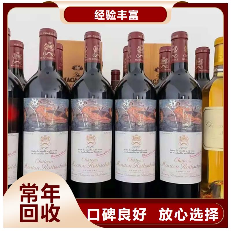 【名烟名酒回收】高价回收茅台酒经验丰富随叫随到