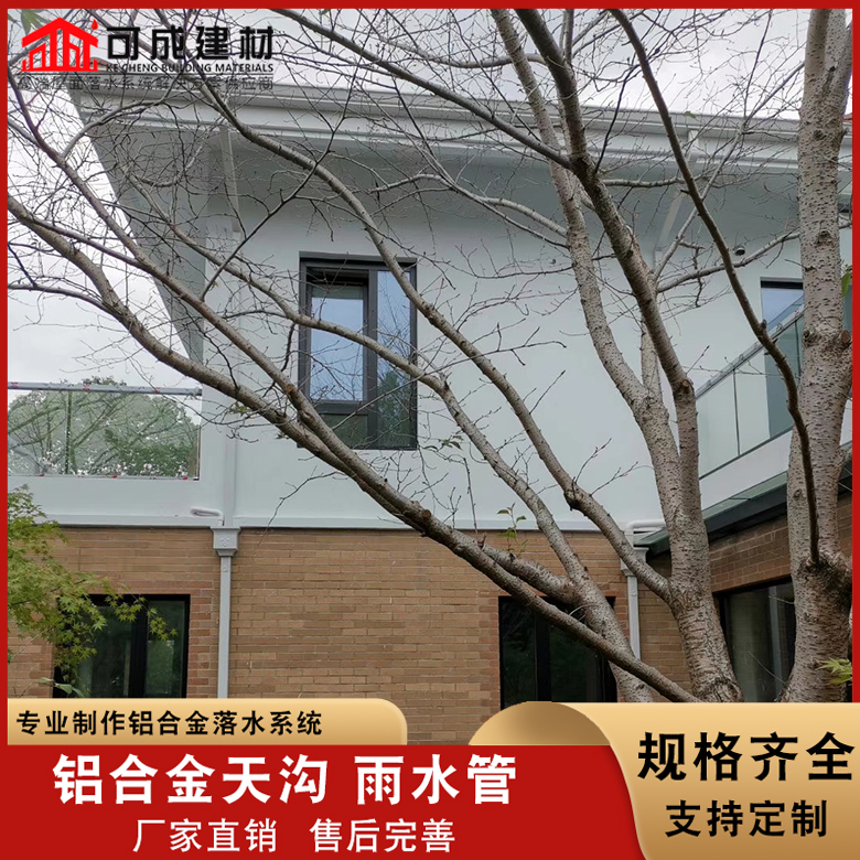 彩钢108*144落水管K型檐槽铝合金天沟厂家直销-找可成建材科技有限公司