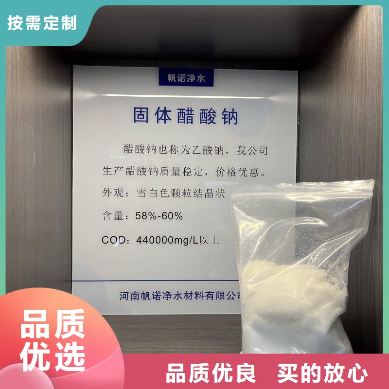 乙酸钠絮凝净水剂以质量求生存用心做好细节