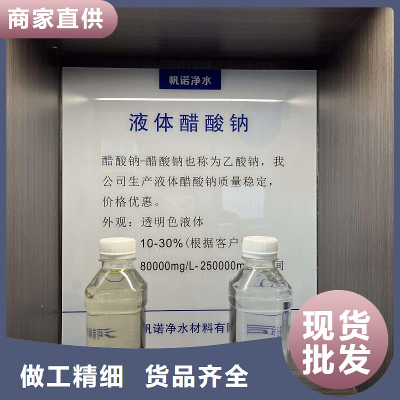 巴中乙酸钠专注污水处理总氮品质保障售后无忧