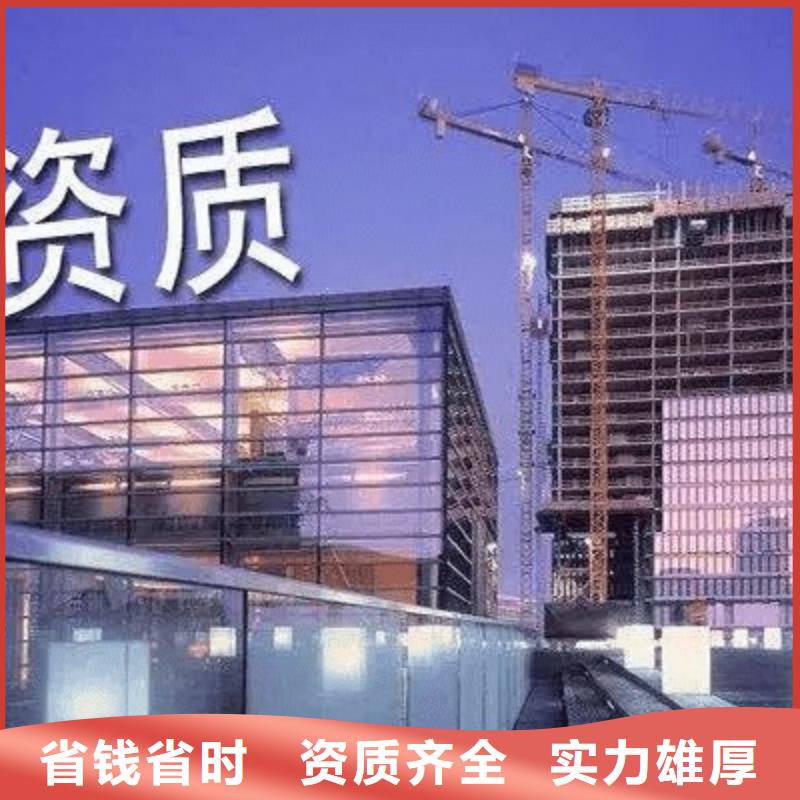 【建筑资质建筑总承包资质二级升一级团队】诚实守信