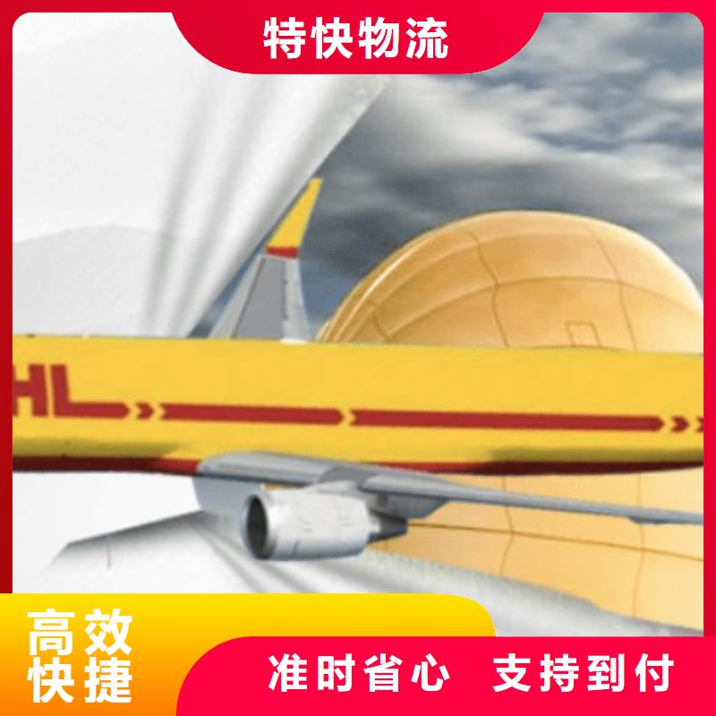 佛山【DHL快递】联邦国际快递专线直达