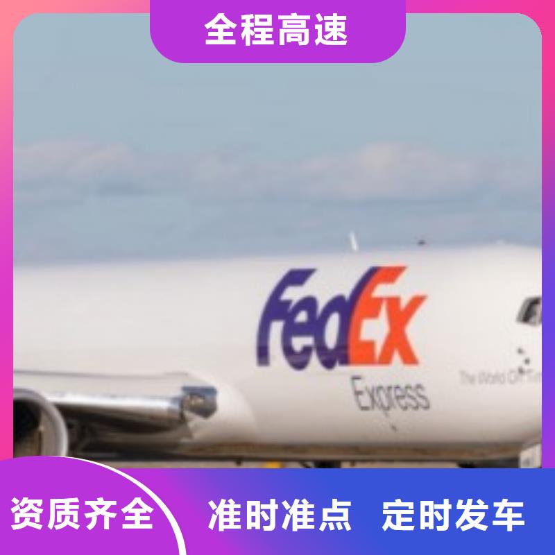 自贡联邦快递fedex快递运输团队