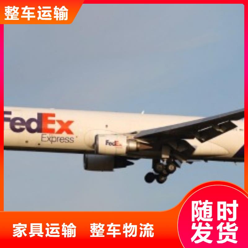 德州联邦快递fedex国际快递全程无忧