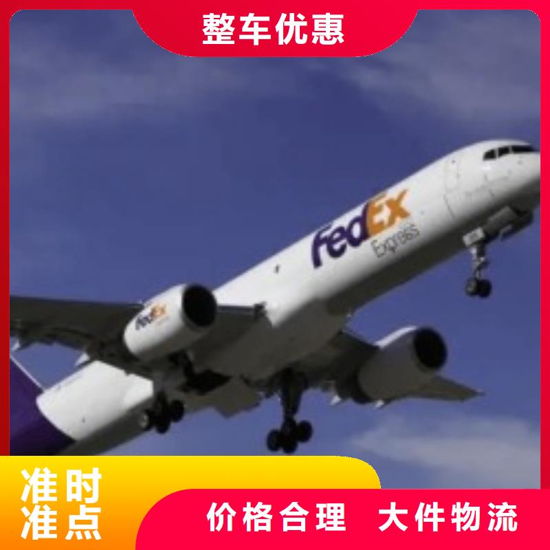 昌都联邦快递【空运国际代理】定时发车