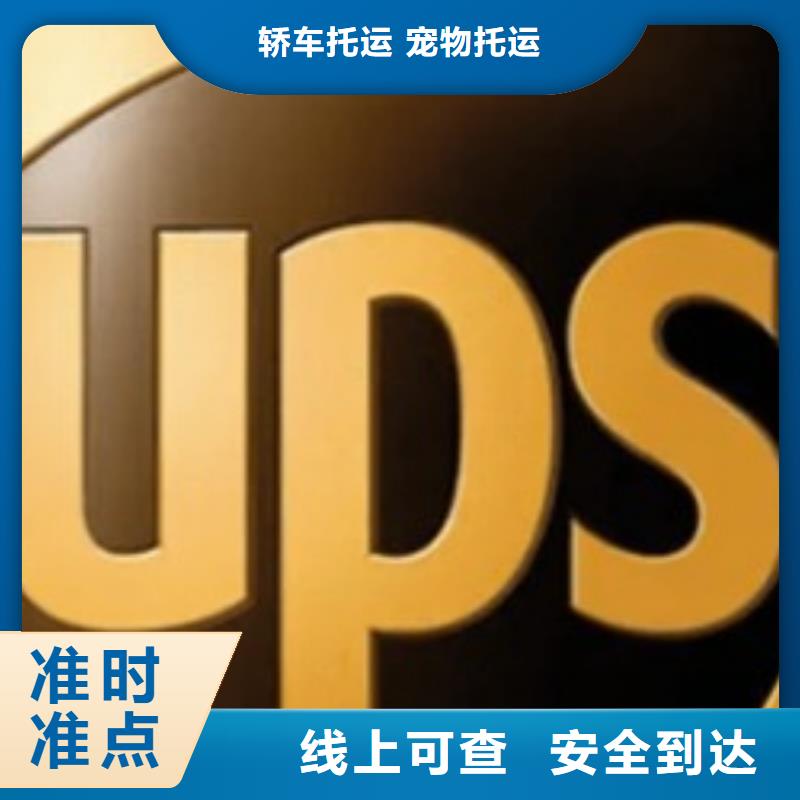 河池ups快递【UPS国际快递双清到门】家电托运