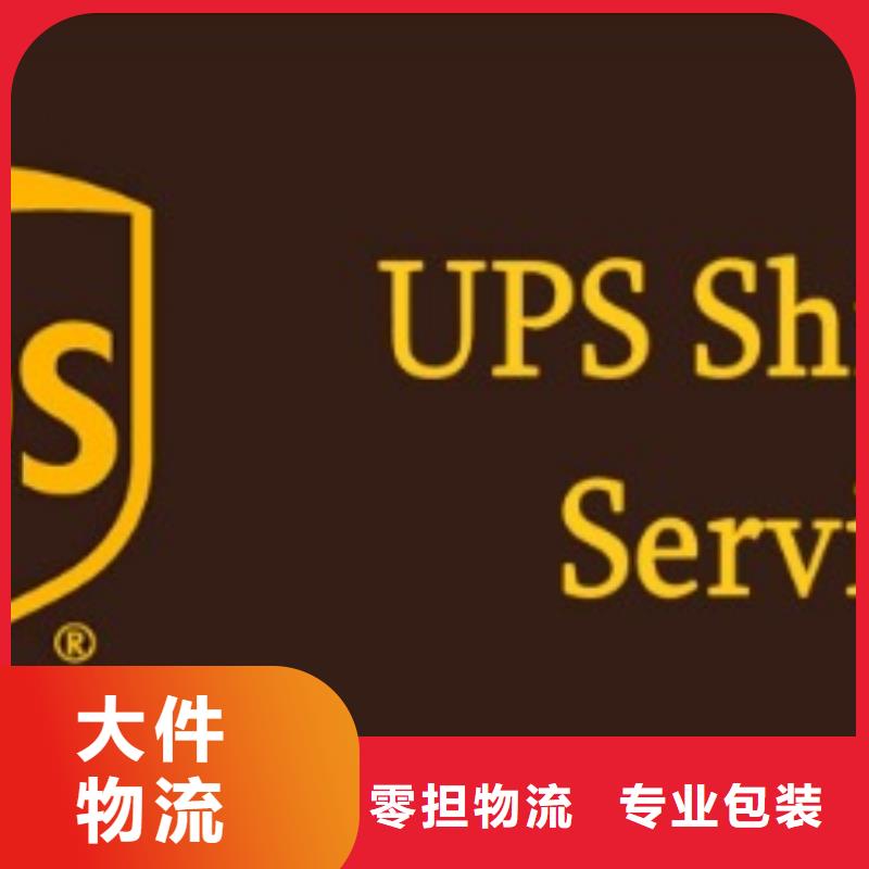 马鞍山ups快递fedex国际快递散货拼车