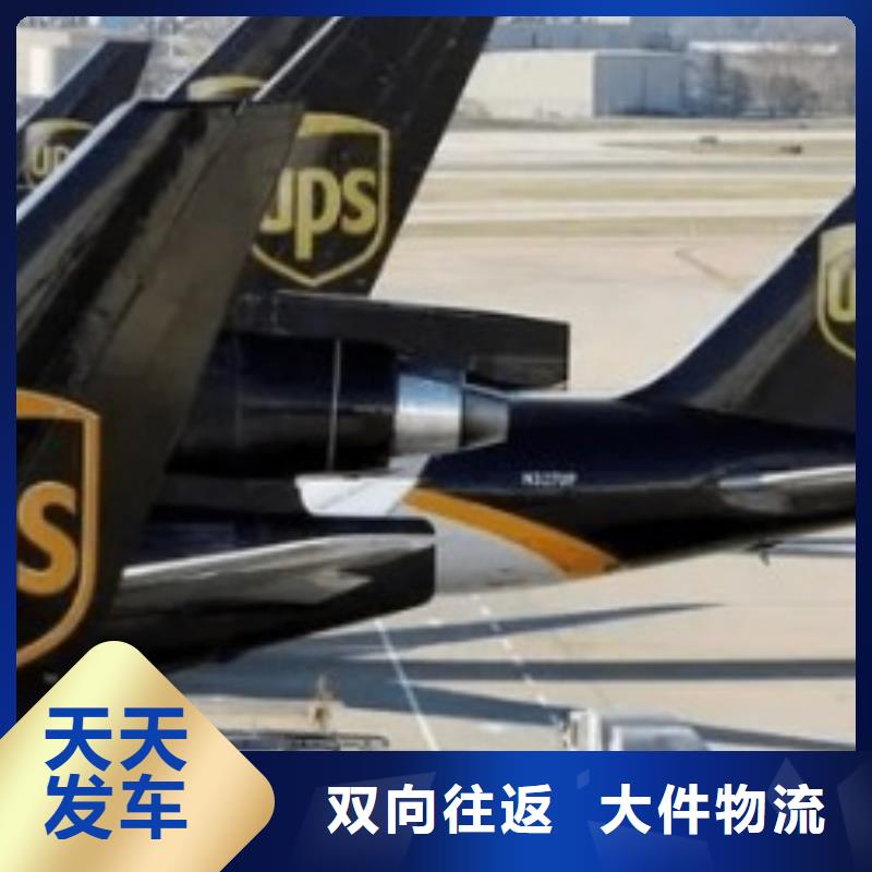 南阳【ups快递】,WE双清物流包税冷链物流