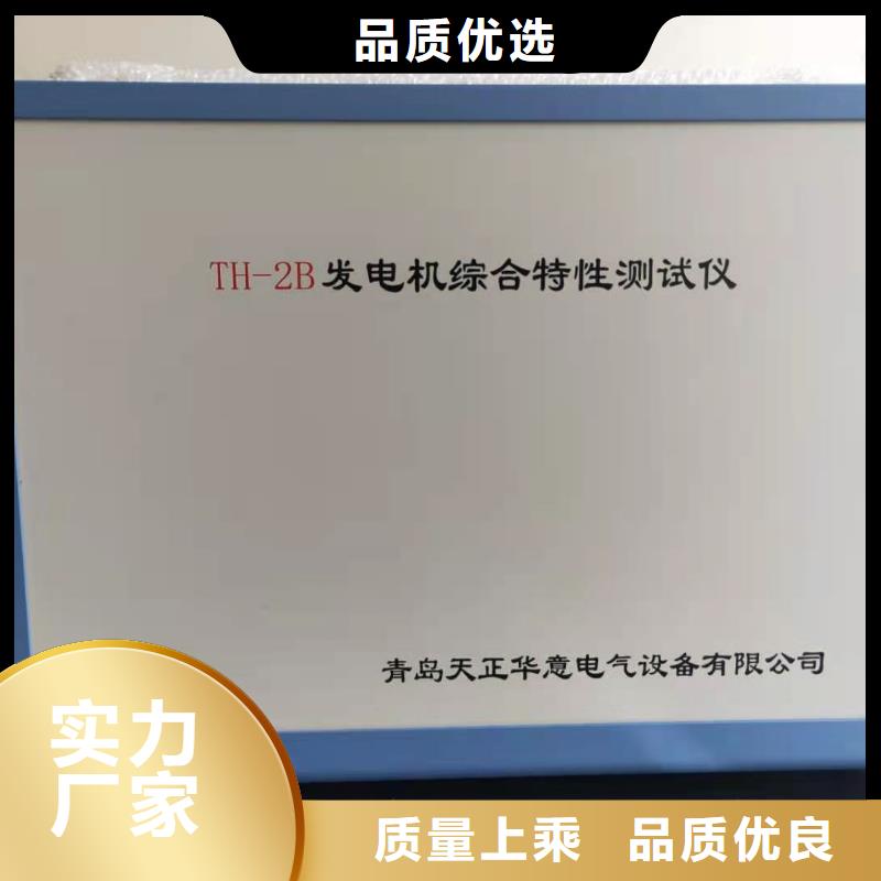 【发电机特性综合测试仪】-变频串联谐振耐压试验装置源头厂家值得买