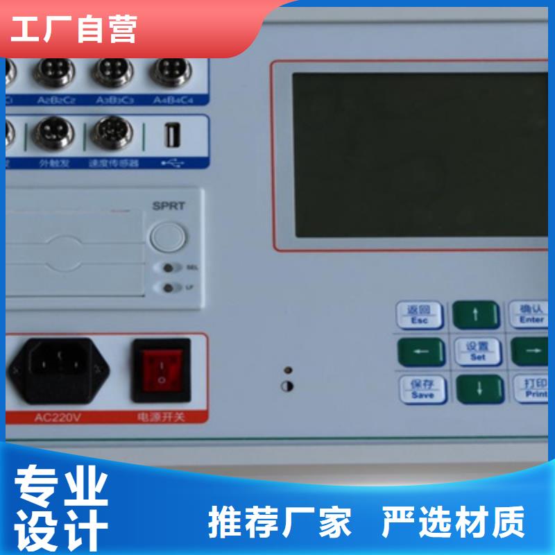 高压开关测试仪【配电终端运维测试仪】实力才是硬道理原料层层筛选