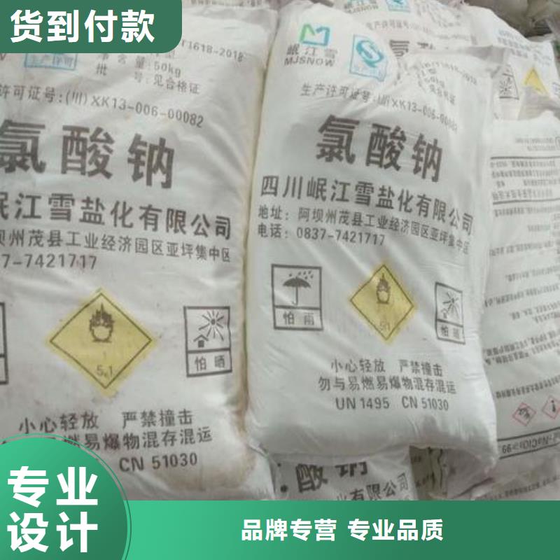 【水处理化学品】氯酸钠直销厂家产地货源