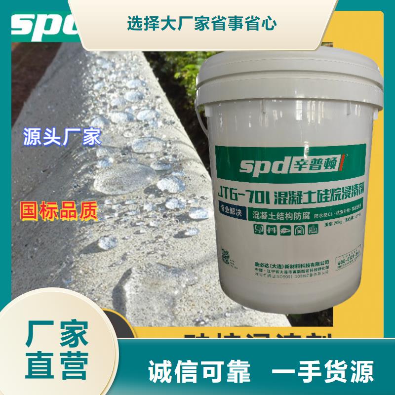 公路硅烷浸渍剂出厂价格经验丰富质量放心