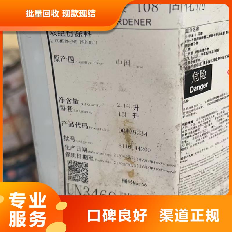 快速上门回收异氰酸酯回收化妆品原材料批量回收免费上门