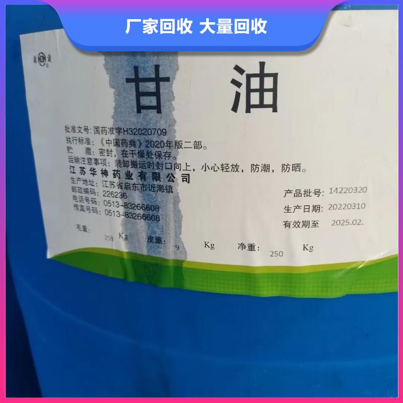 回收橡胶助剂二手精制甘油上门快诚信合作