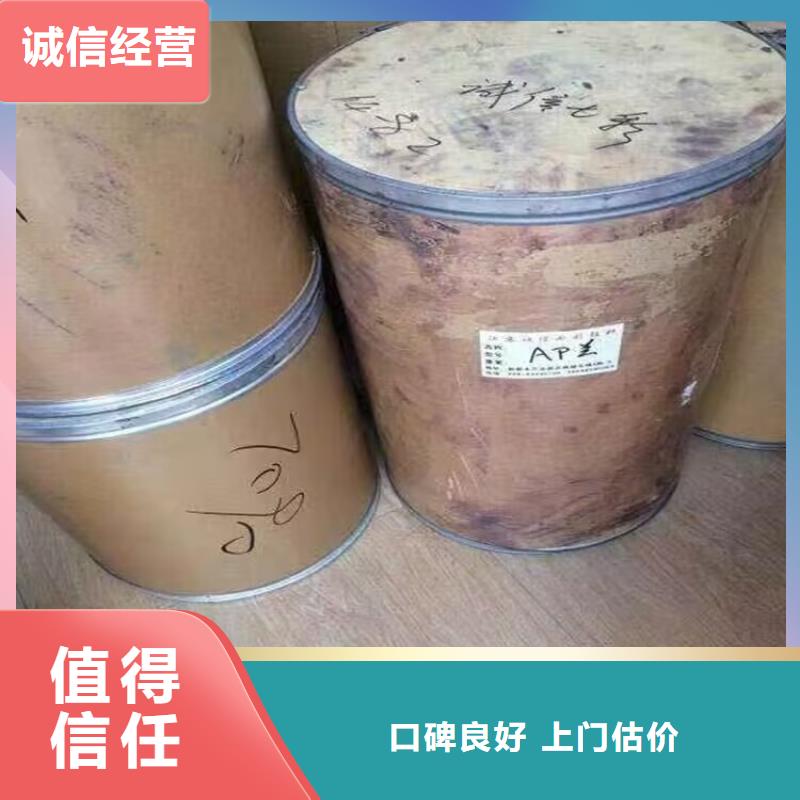 【回收染料二手香精香料经验丰富】当地货源