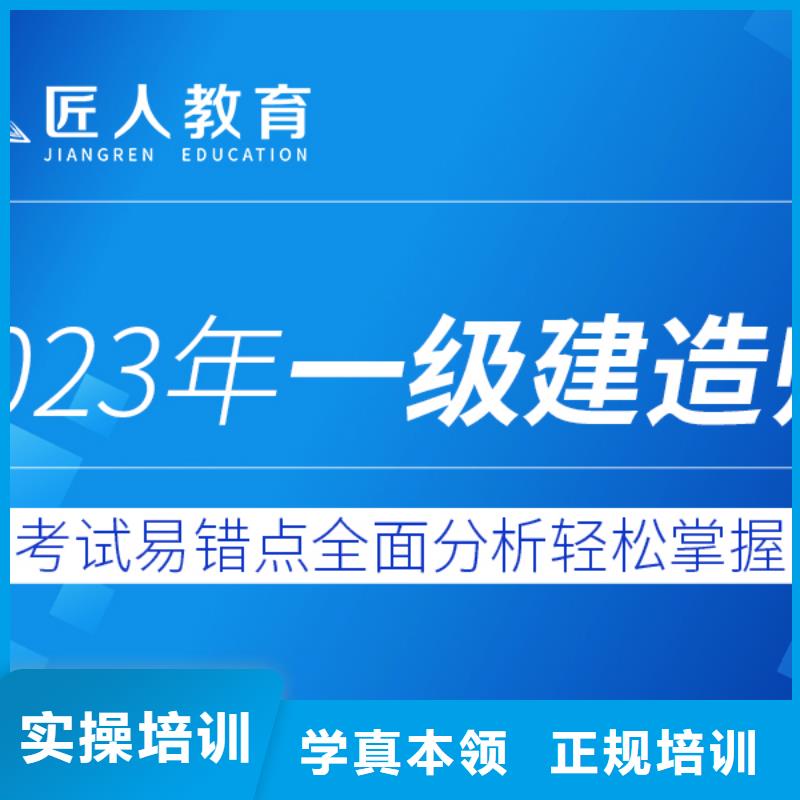 一级建造师,二级建造师考证学真本领实操培训