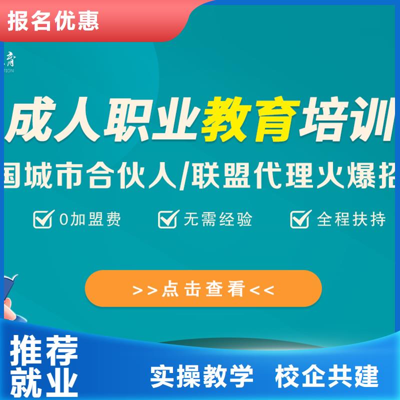 经济师【教育培训加盟】学真本领同城公司