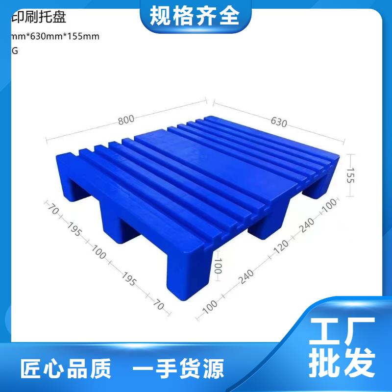 塑料托盘_十八脚塑料托盘做工精细附近供应商