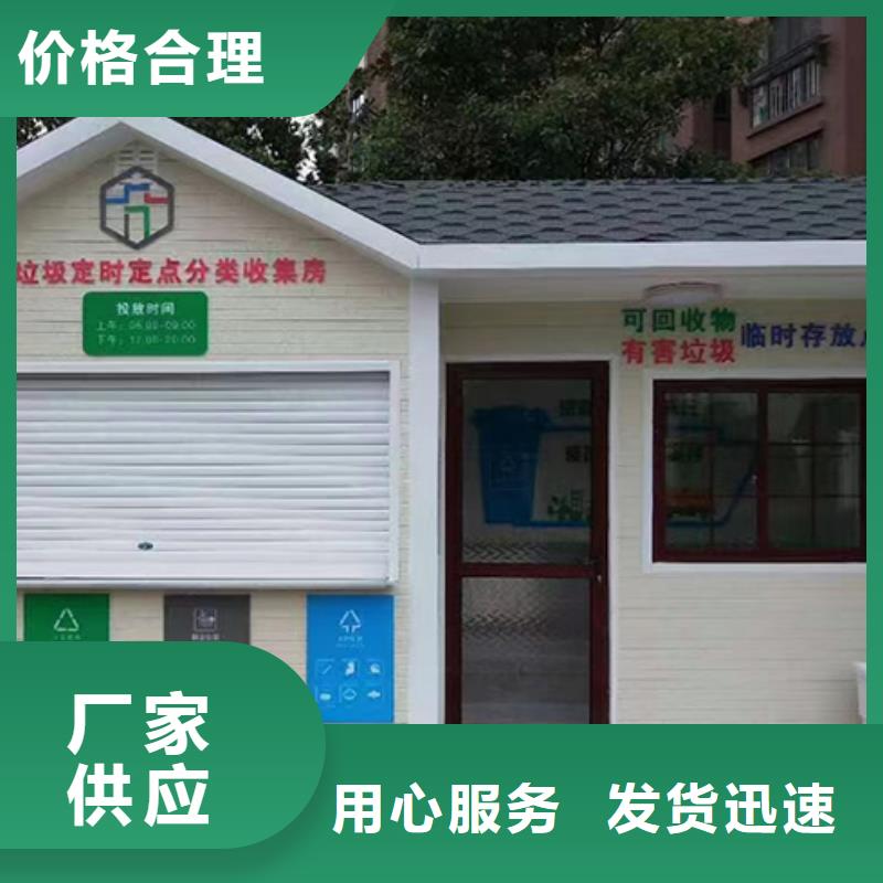 垃圾分类收集房择优推荐本地生产厂家