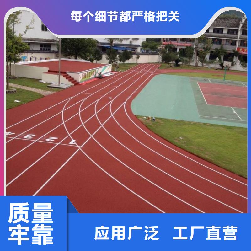 塑胶跑道适用场景本地生产厂家